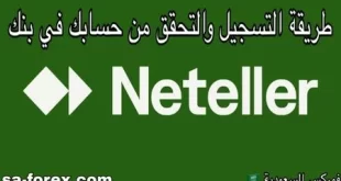 فتح حساب في Neteller والتحقق من الحساب بالكامل بالنظام الجديد 2025