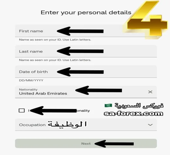 صفحة التحقق من المعلومات الشخصية في بنك Skrill.
