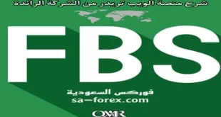 منصة FBS Trader من أجل التداول عبر موقع الشركة مباشر