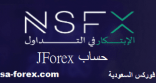 مواصفات حساب JForex في شركة NSFX