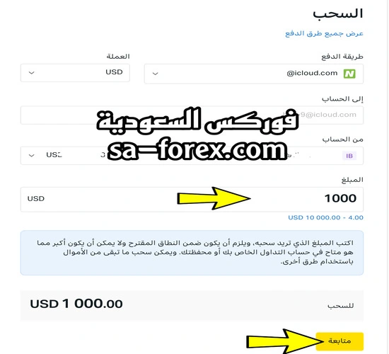 السحب من exness إلى Neteller من حساب التداول مبلغ 1000$