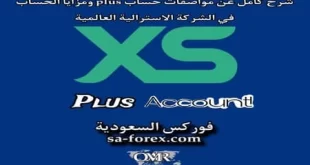 مواصفات حساب PLUS في شركة XS الاسترالية ومزايا الحساب