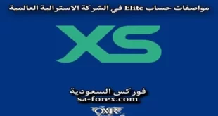 مواصفات حساب ELITE في XS الأسترالية ومزايا الحساب بالتفصيل