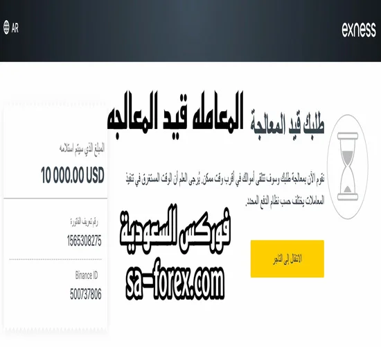 كيفية السحب من exness بإستخدام Binance Pay