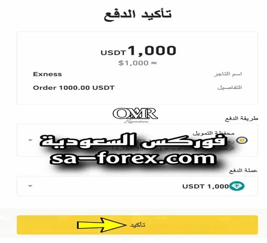 الايداع في exness تفاصيل الدفع