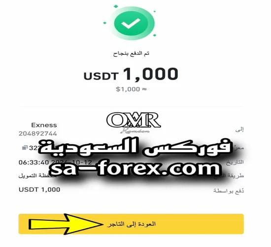 كيفية الإيداع في شركة Exness بإستخدام Binance Pay