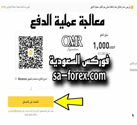 معالجة عملية الدفع و إكمالها من Binance Pay