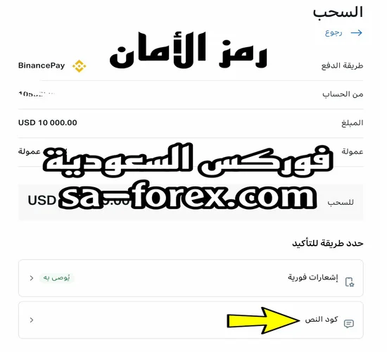 إرسال رمز الأمان في اكسنس