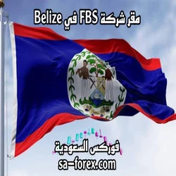 المقر الرئيسي في 2118, Guava Street, Belize.