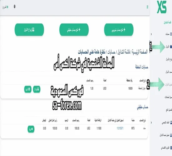 بتسجيل الدخول إلى مساحتك الشخصية في شركة XS الأسترالية