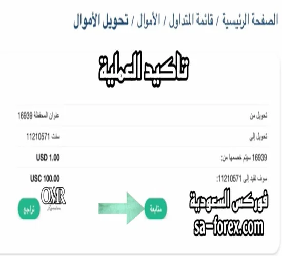 تاكيد التحويل بين الحسابات في شركة XS الأسترالية