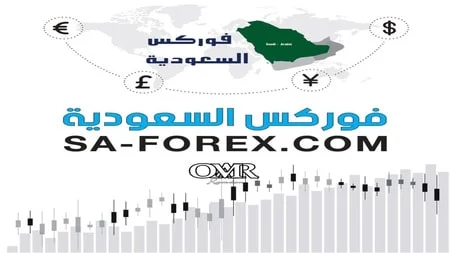 من نحن موقع فوركس السعودية في الاسواق المالية