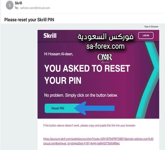 صفحة تغيير pin code في بنك Skrill