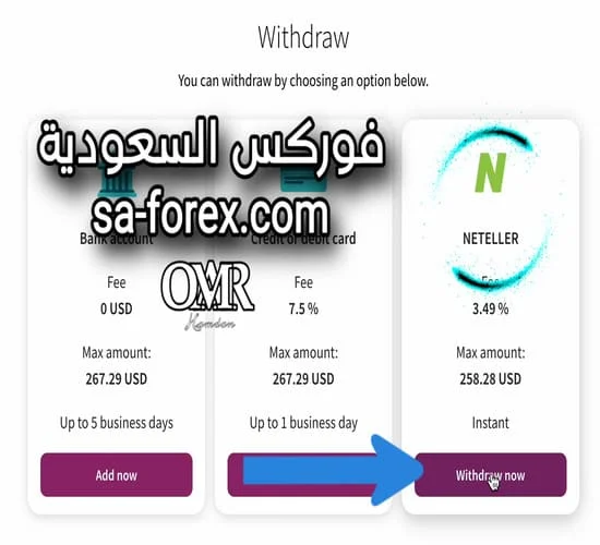 صفحة خيارات السحب في بنك سكريل