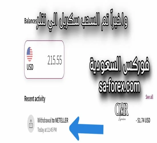 التحويل من Skrill الى Neteller