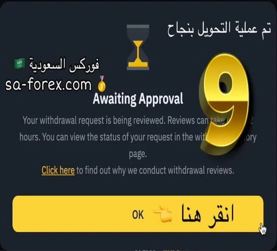 تم التحويل وهو في إنتظار التأكيد في شركة اكس اس