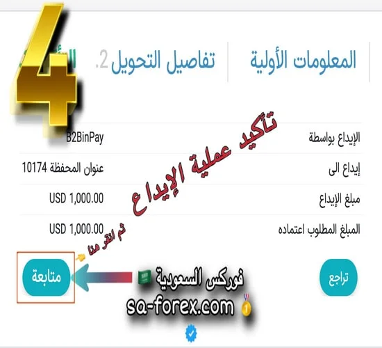 صفحة التأكيد والمراجعة على عملية الإيداع في xs