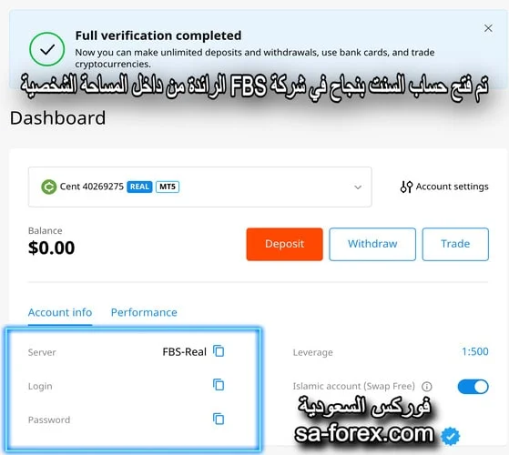 بيانات نوع الحساب في اف بي اس
