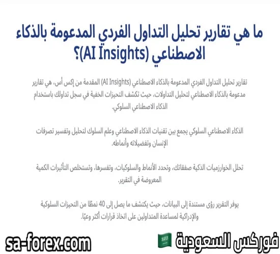 تحليل التداول بالذكاء الاصطناعي (AI Insights) من شركة XS