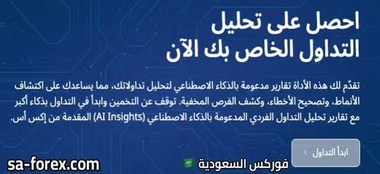 تحليل التداول بالذكاء الاصطناعي