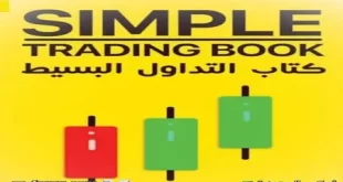 تحميل كتاب التداول البسيط Simple Trading Book