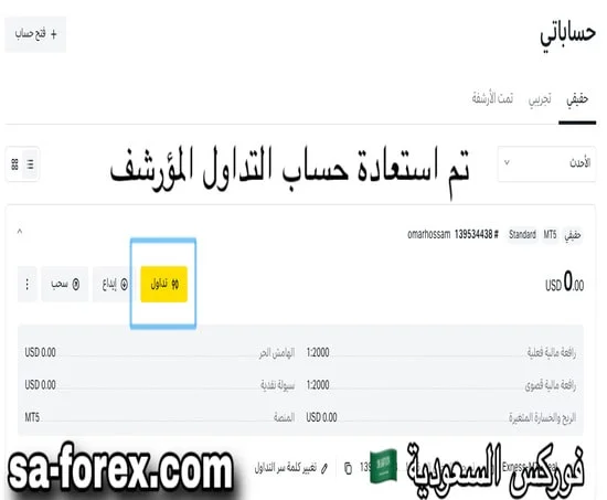 استعادة حسابات التداول من الأرشفة فيexness