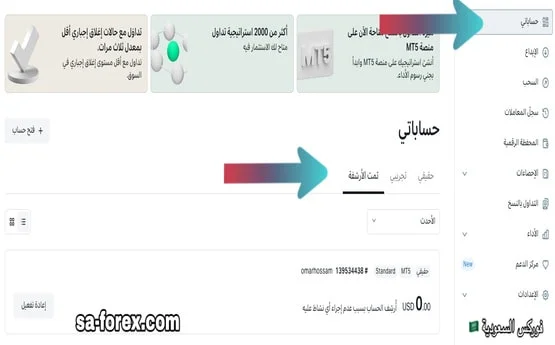 حسابات التداول من الأرشفة