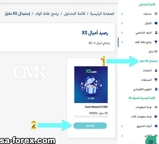 حسابك الشخصي والدخول إلى صفحة استبدال XS Miles