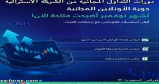 دورات التداول المجانية من شركة XS الاسترالية للمبتدئين و المحترفين