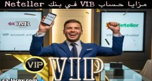 مزايا حساب VIP في بنك Neteller