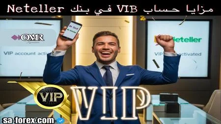 مزايا حساب VIP في بنك Neteller
