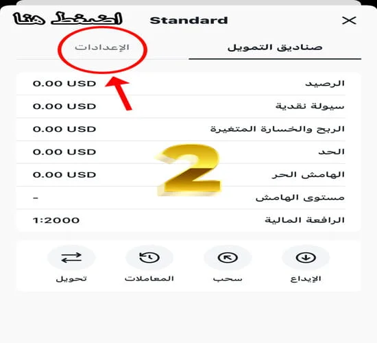 الإعدادات لدى الحساب في شركة إكسنس