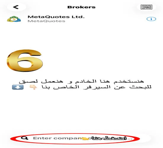 تستخدم الخادم في الخانة التي تكتب فيها اسم شركة التداول