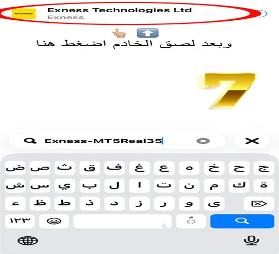 ربط حساب التداول في Exness بمنصة MetaTrader 5