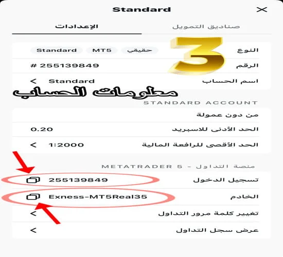 نوع الحساب و الحد الادنى للاسبيرد و رقم الحساب و الخادم
